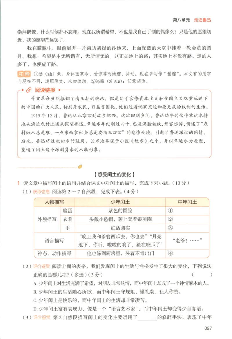 25秋《一本阅读题》6上语文_25秋《一本阅读题》语文