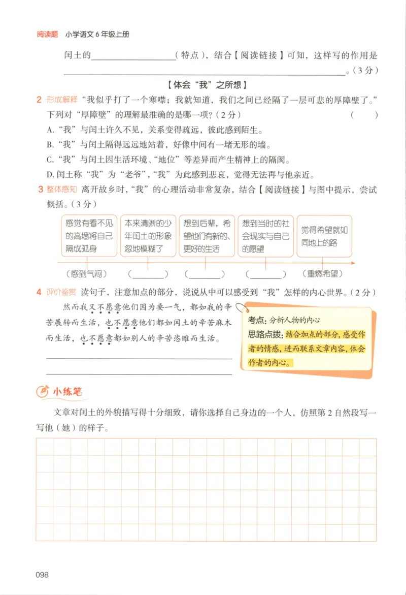 25秋《一本阅读题》6上语文_25秋《一本阅读题》语文