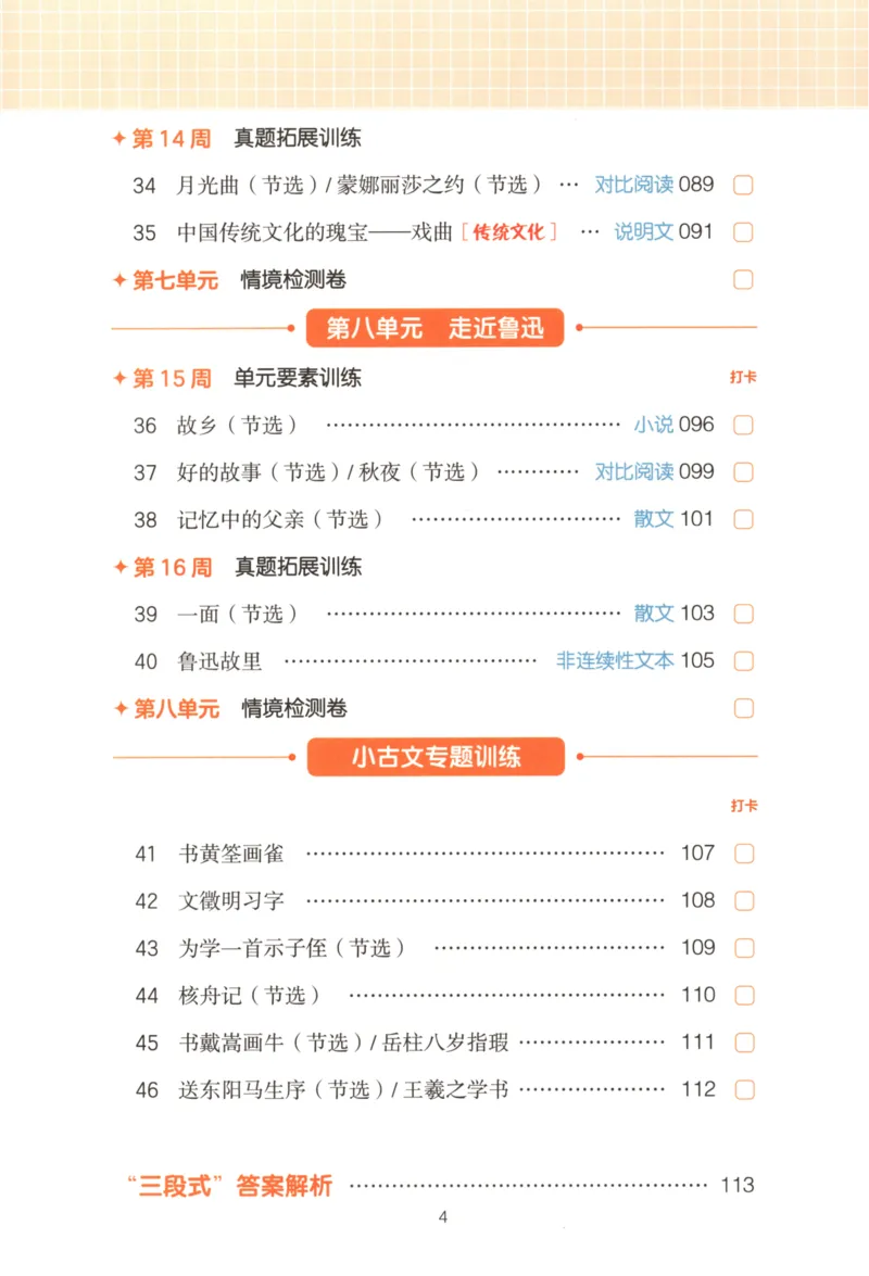 25秋《一本阅读题》6上语文_25秋《一本阅读题》语文