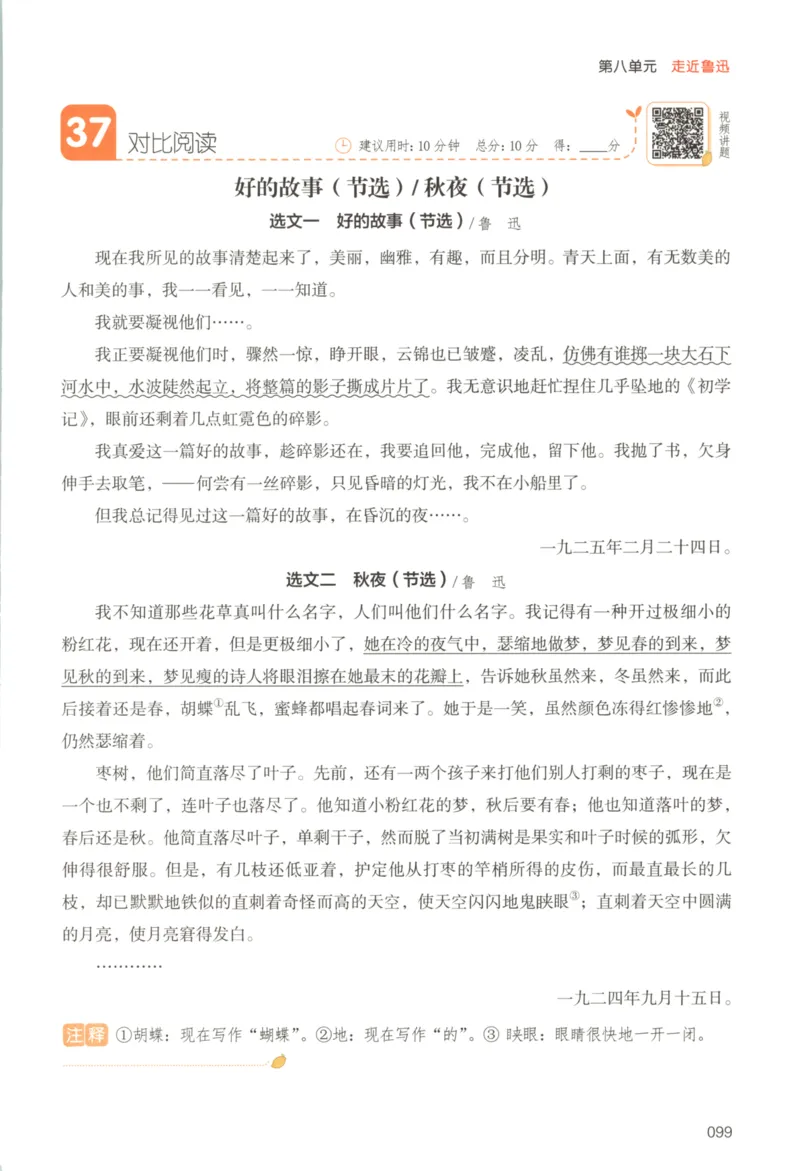 25秋《一本阅读题》6上语文_25秋《一本阅读题》语文