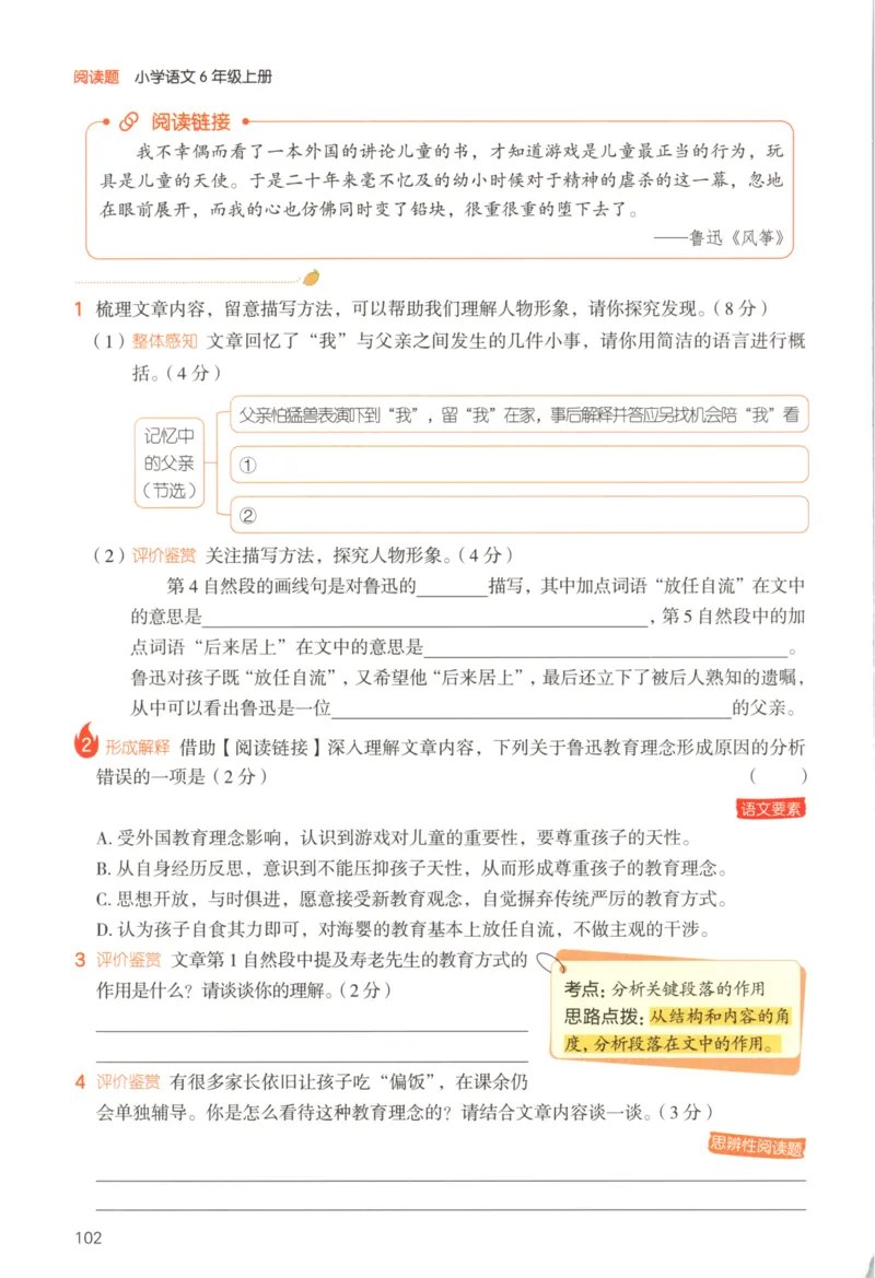 25秋《一本阅读题》6上语文_25秋《一本阅读题》语文