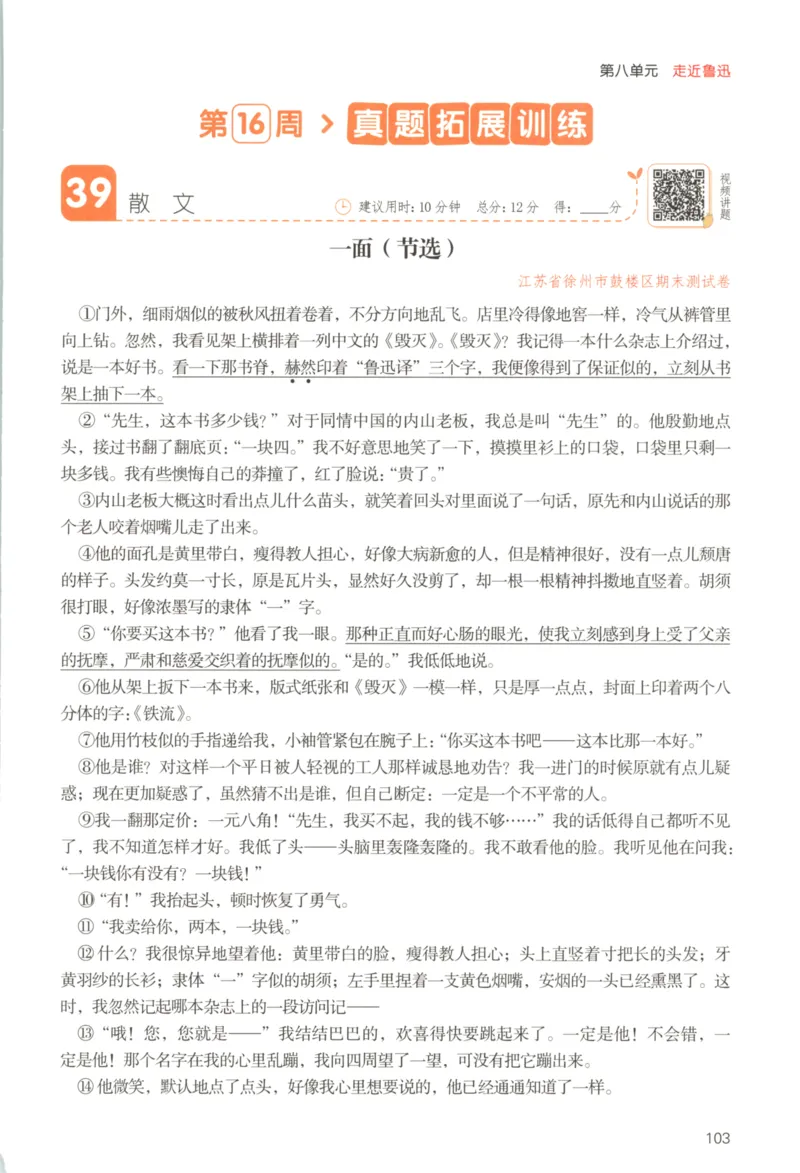 25秋《一本阅读题》6上语文_25秋《一本阅读题》语文