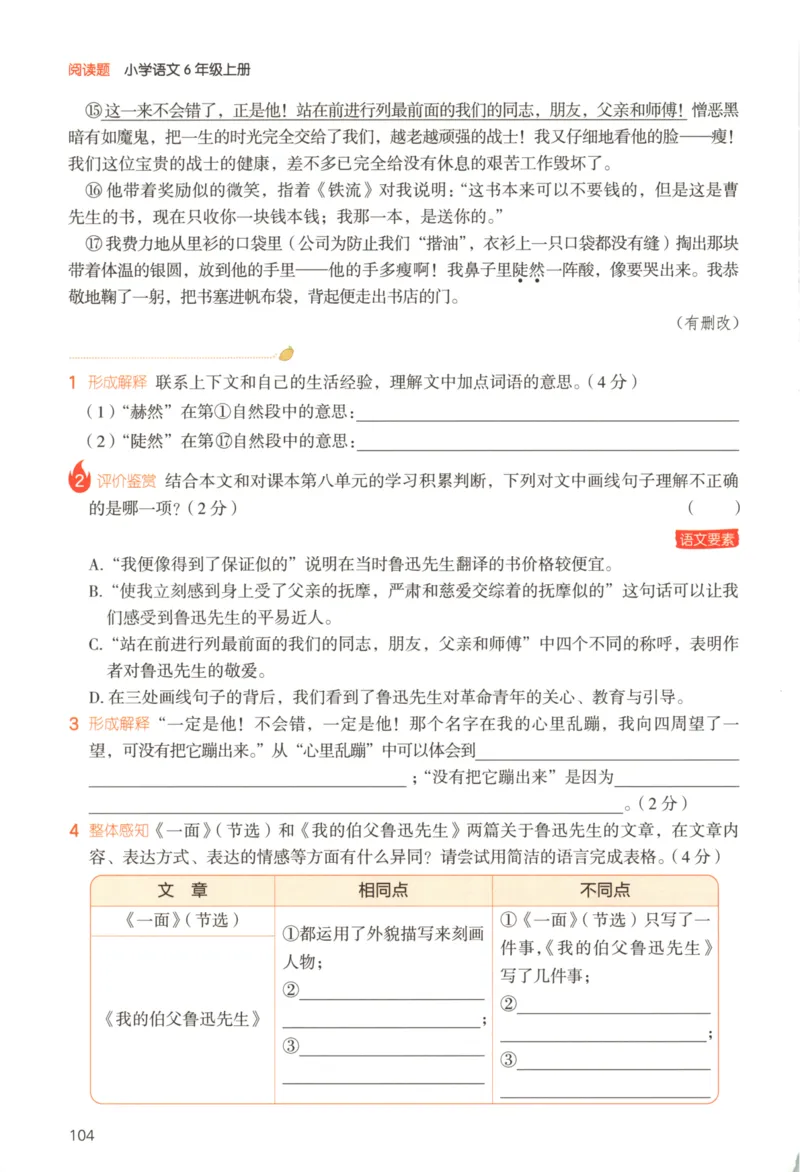 25秋《一本阅读题》6上语文_25秋《一本阅读题》语文