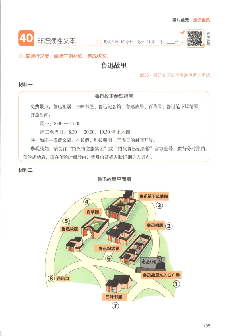 25秋《一本阅读题》6上语文_25秋《一本阅读题》语文