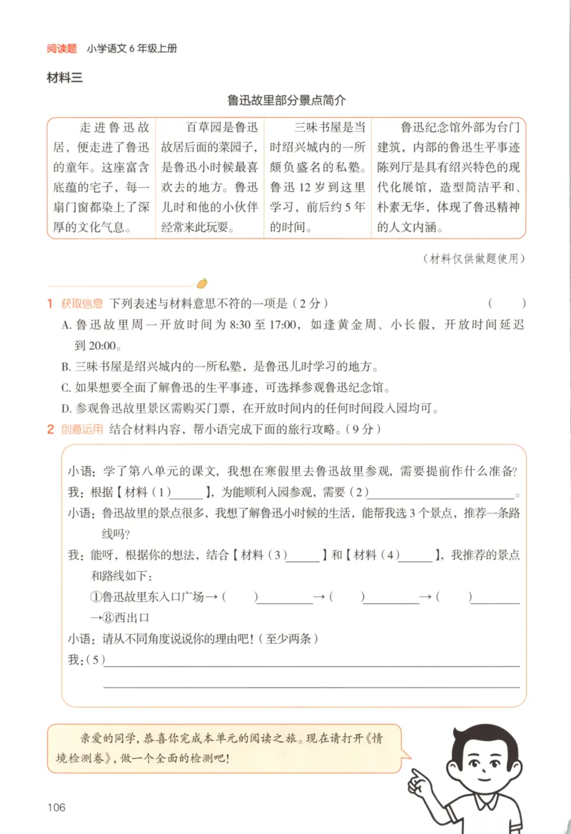 25秋《一本阅读题》6上语文_25秋《一本阅读题》语文