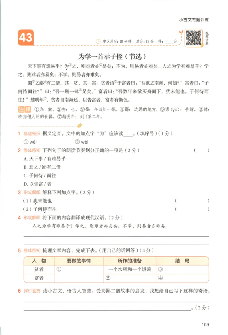 25秋《一本阅读题》6上语文_25秋《一本阅读题》语文