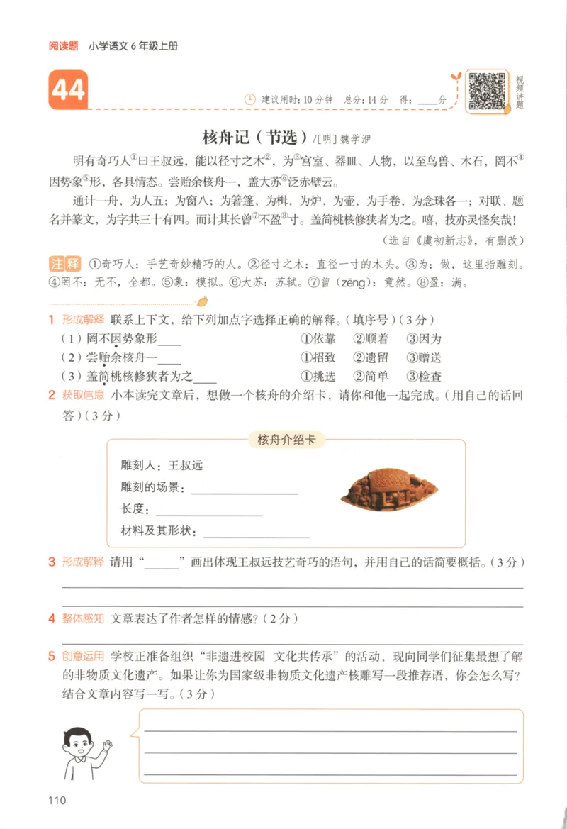 25秋《一本阅读题》6上语文_25秋《一本阅读题》语文