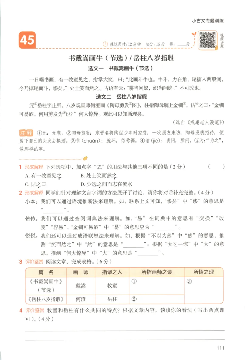 25秋《一本阅读题》6上语文_25秋《一本阅读题》语文