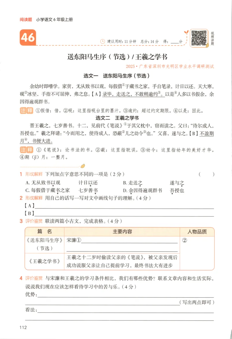 25秋《一本阅读题》6上语文_25秋《一本阅读题》语文