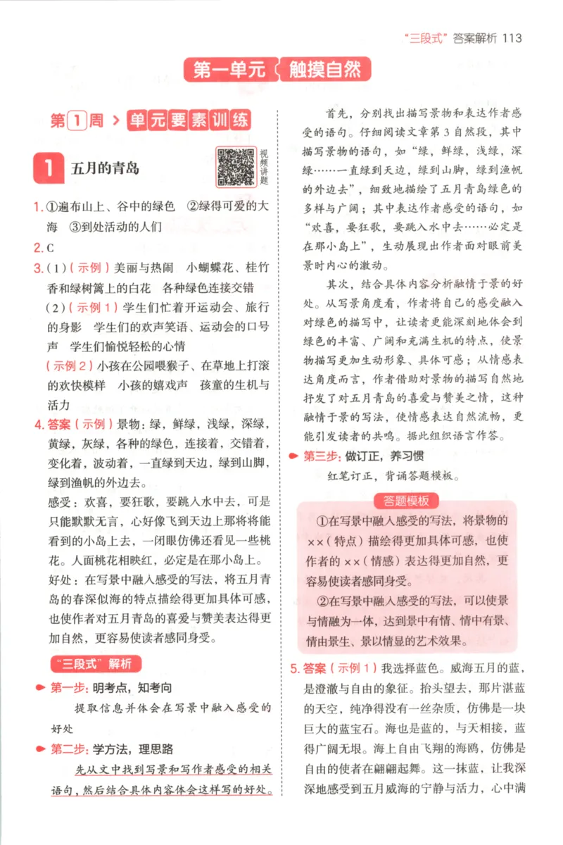 25秋《一本阅读题》6上语文_25秋《一本阅读题》语文