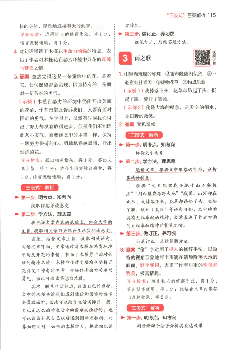 25秋《一本阅读题》6上语文_25秋《一本阅读题》语文