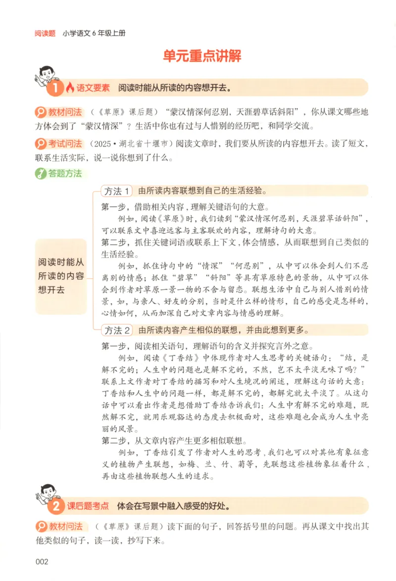 25秋《一本阅读题》6上语文_25秋《一本阅读题》语文