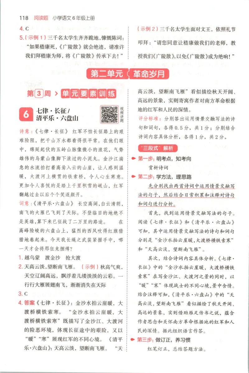 25秋《一本阅读题》6上语文_25秋《一本阅读题》语文