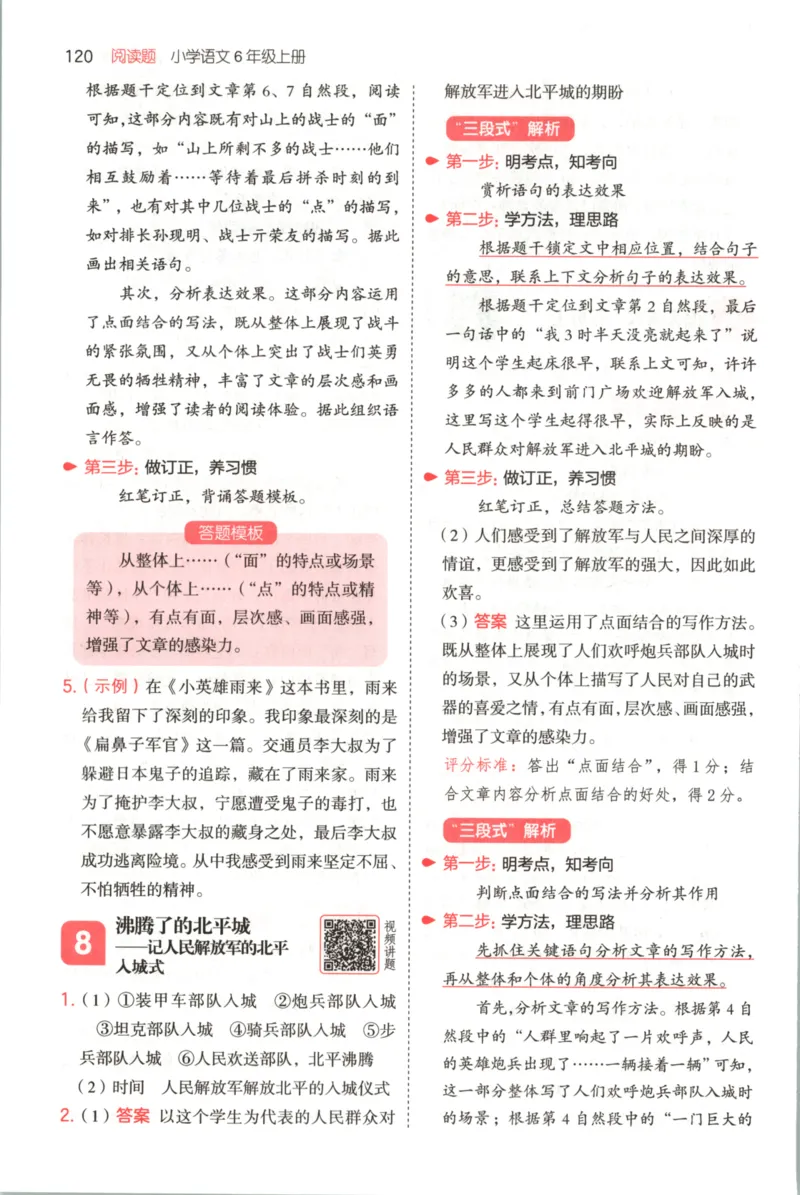 25秋《一本阅读题》6上语文_25秋《一本阅读题》语文