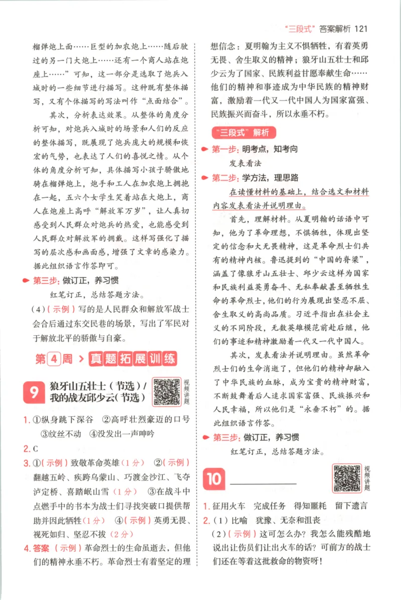 25秋《一本阅读题》6上语文_25秋《一本阅读题》语文