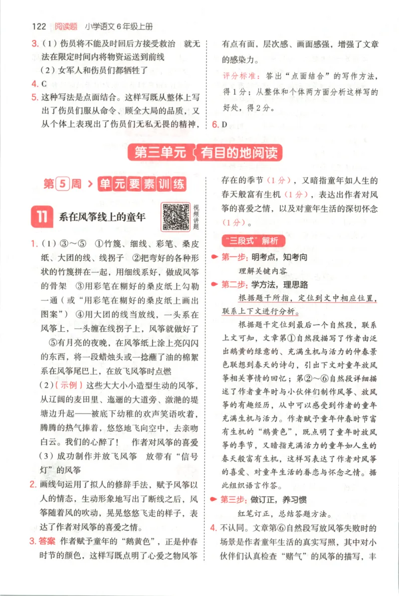 25秋《一本阅读题》6上语文_25秋《一本阅读题》语文