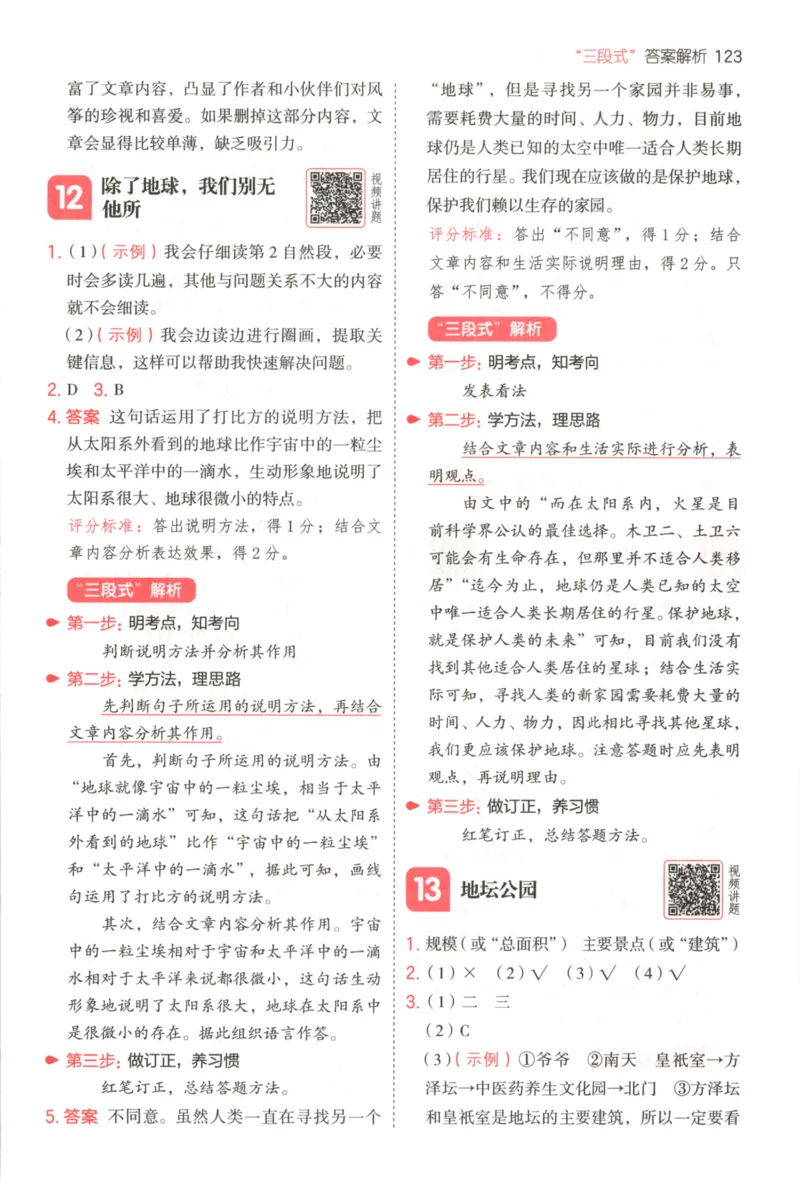 25秋《一本阅读题》6上语文_25秋《一本阅读题》语文