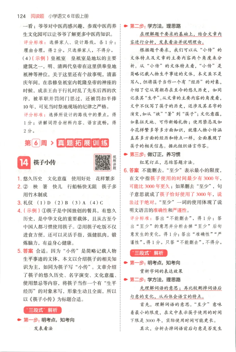 25秋《一本阅读题》6上语文_25秋《一本阅读题》语文