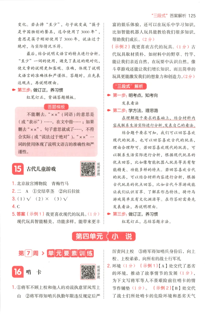 25秋《一本阅读题》6上语文_25秋《一本阅读题》语文