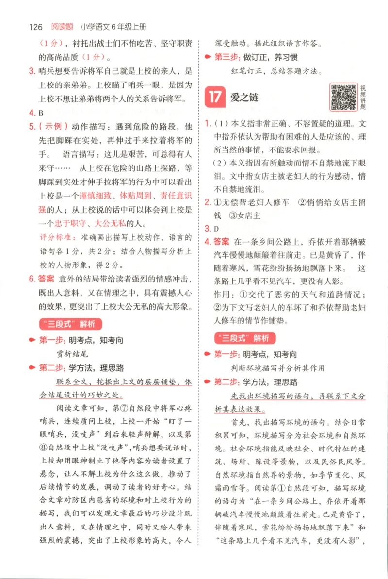 25秋《一本阅读题》6上语文_25秋《一本阅读题》语文