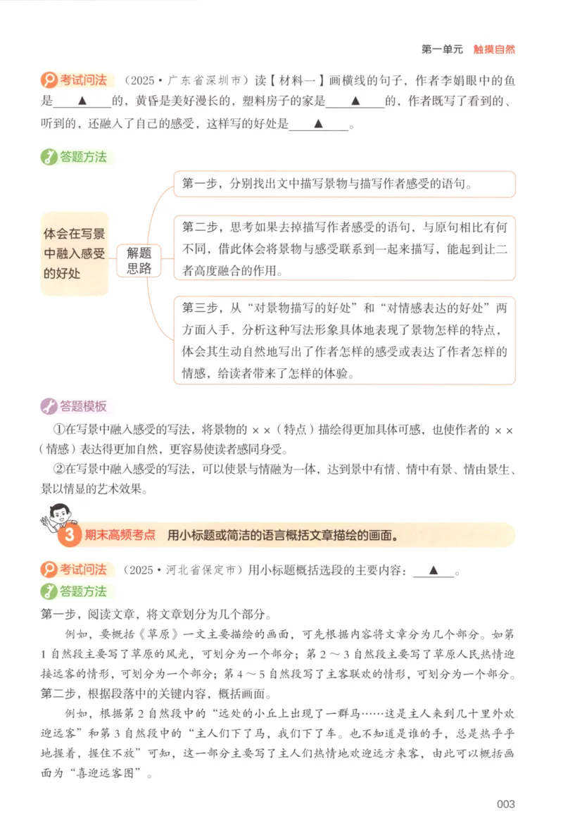 25秋《一本阅读题》6上语文_25秋《一本阅读题》语文