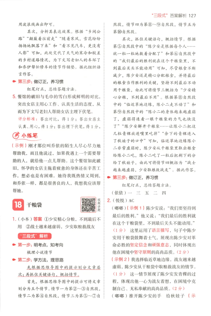 25秋《一本阅读题》6上语文_25秋《一本阅读题》语文