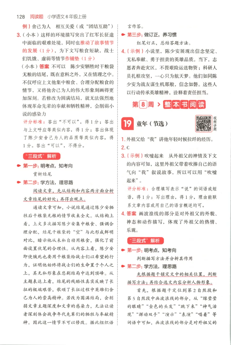 25秋《一本阅读题》6上语文_25秋《一本阅读题》语文