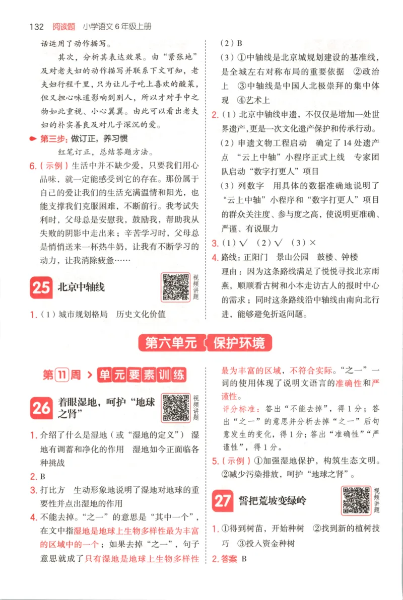 25秋《一本阅读题》6上语文_25秋《一本阅读题》语文