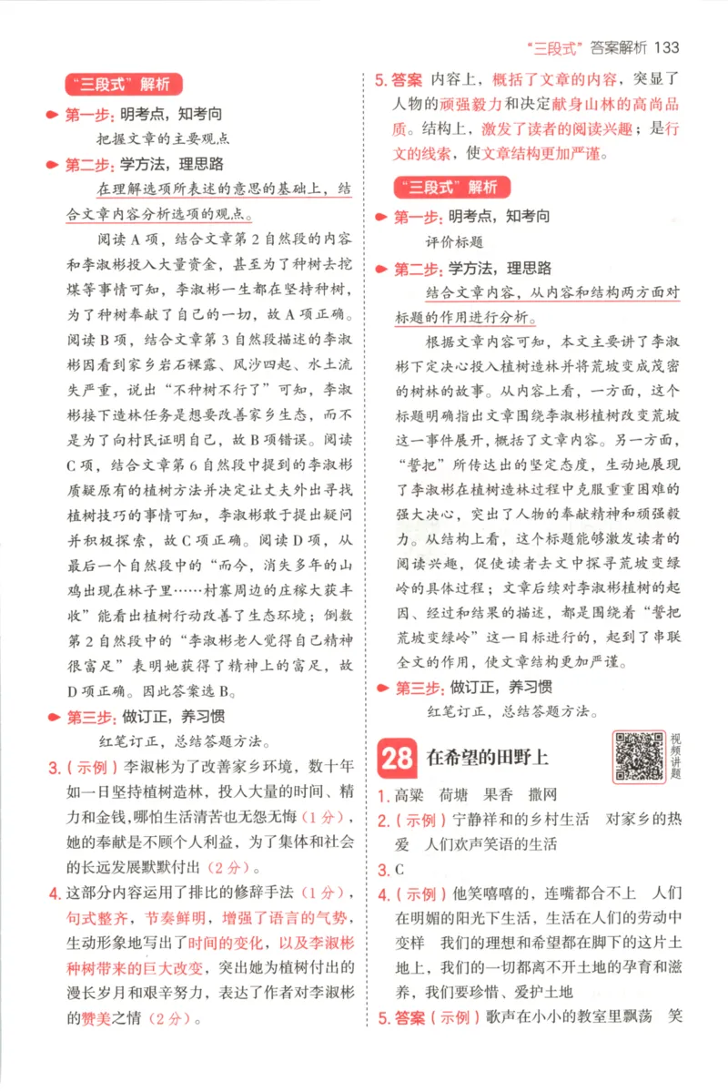 25秋《一本阅读题》6上语文_25秋《一本阅读题》语文