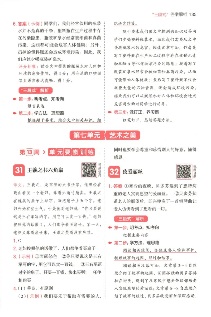 25秋《一本阅读题》6上语文_25秋《一本阅读题》语文