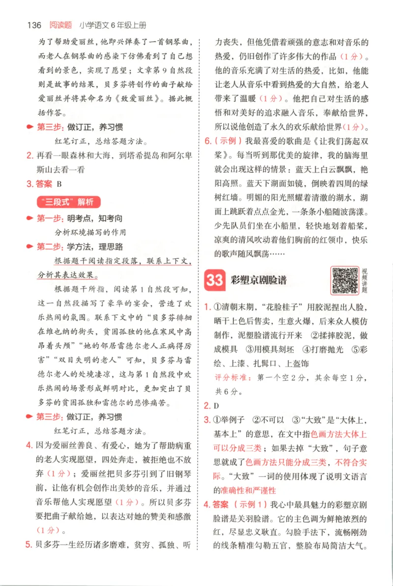 25秋《一本阅读题》6上语文_25秋《一本阅读题》语文