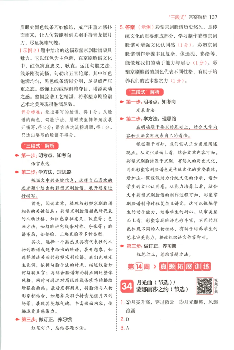 25秋《一本阅读题》6上语文_25秋《一本阅读题》语文