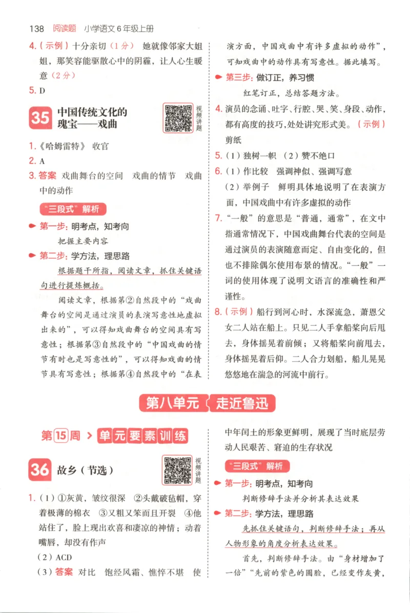 25秋《一本阅读题》6上语文_25秋《一本阅读题》语文