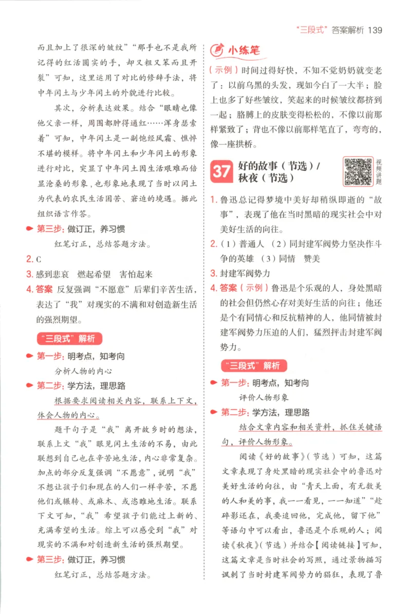 25秋《一本阅读题》6上语文_25秋《一本阅读题》语文