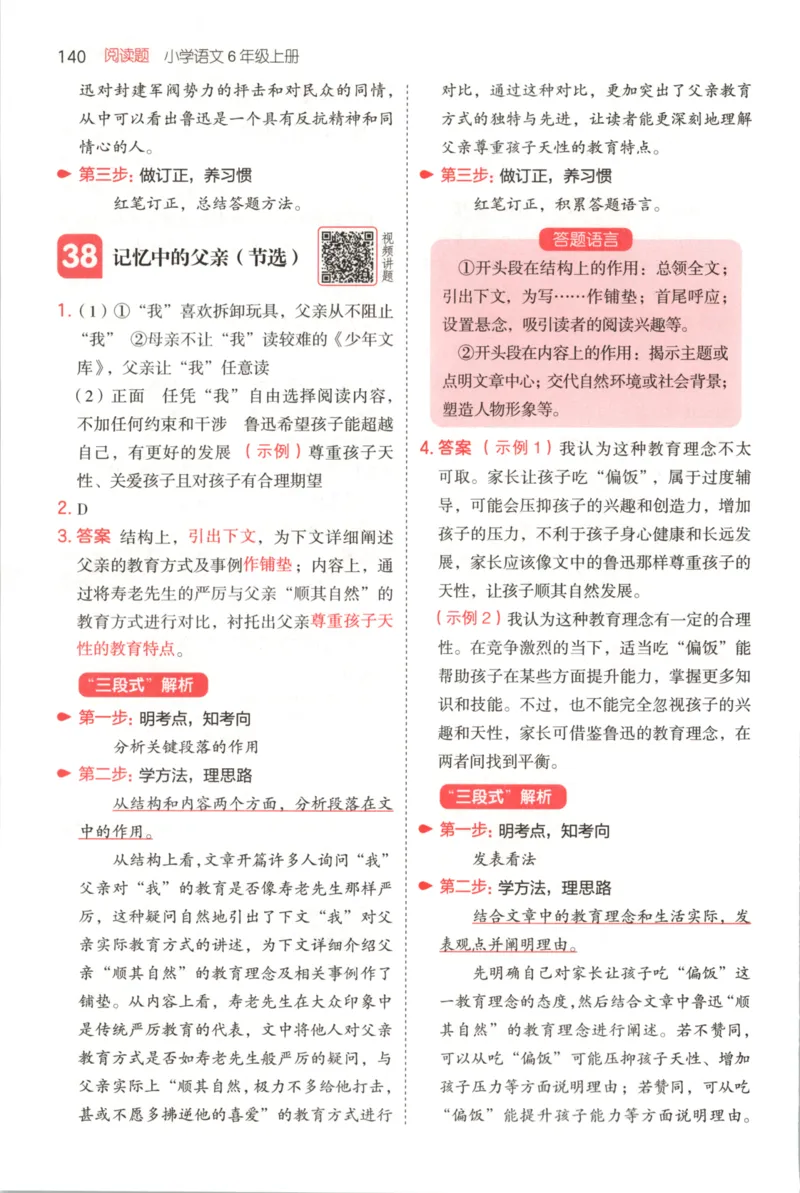 25秋《一本阅读题》6上语文_25秋《一本阅读题》语文