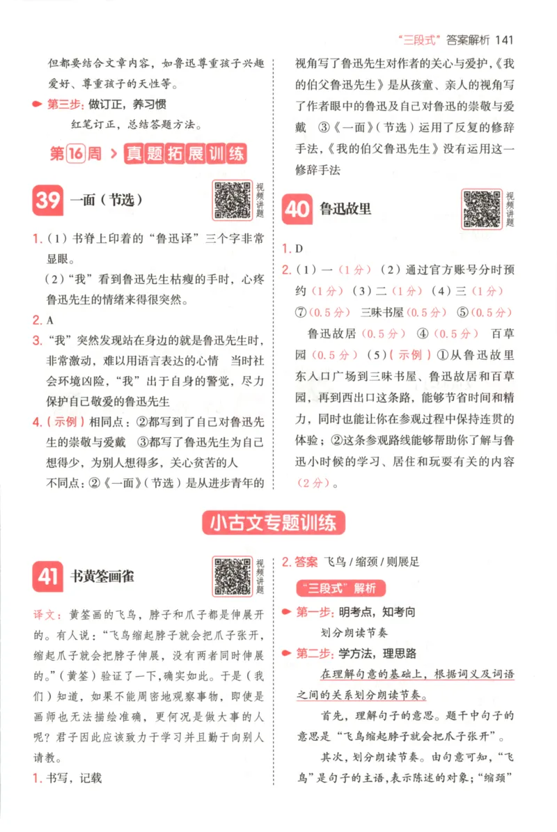 25秋《一本阅读题》6上语文_25秋《一本阅读题》语文