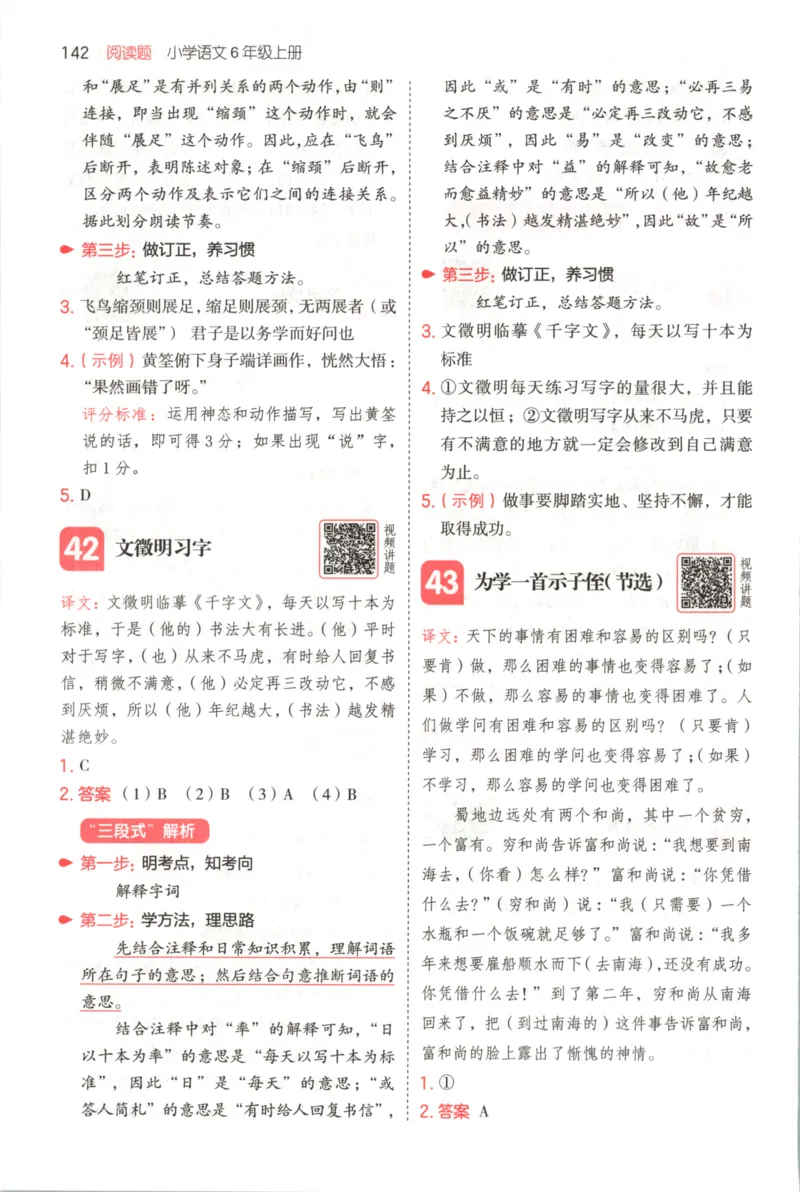 25秋《一本阅读题》6上语文_25秋《一本阅读题》语文