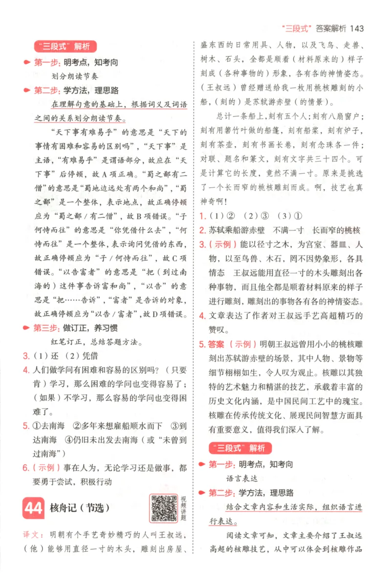 25秋《一本阅读题》6上语文_25秋《一本阅读题》语文