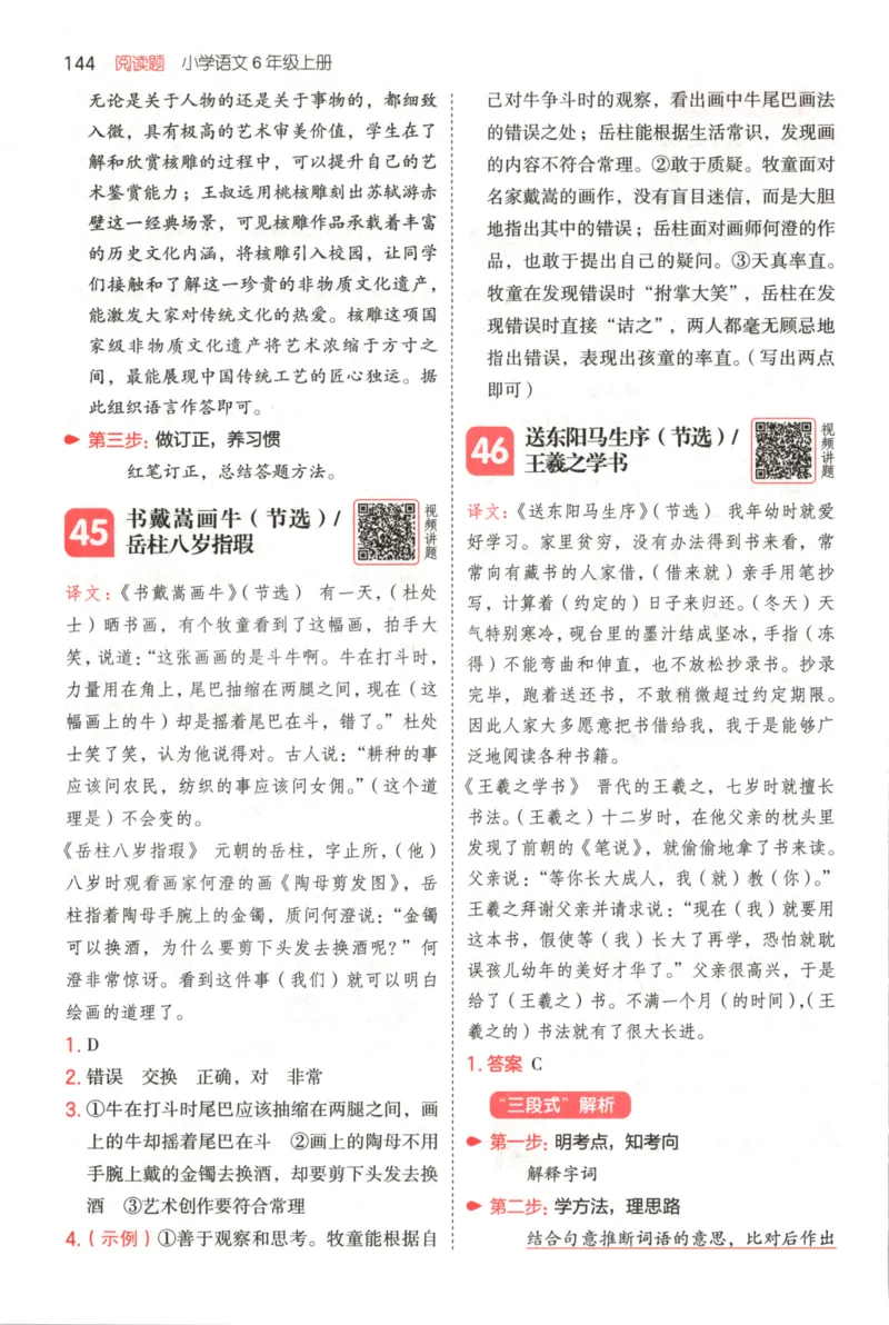 25秋《一本阅读题》6上语文_25秋《一本阅读题》语文