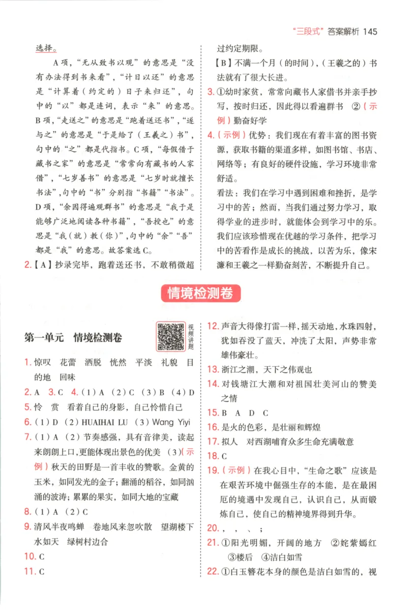 25秋《一本阅读题》6上语文_25秋《一本阅读题》语文