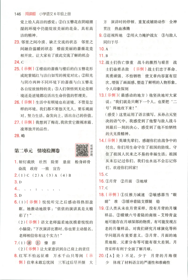 25秋《一本阅读题》6上语文_25秋《一本阅读题》语文