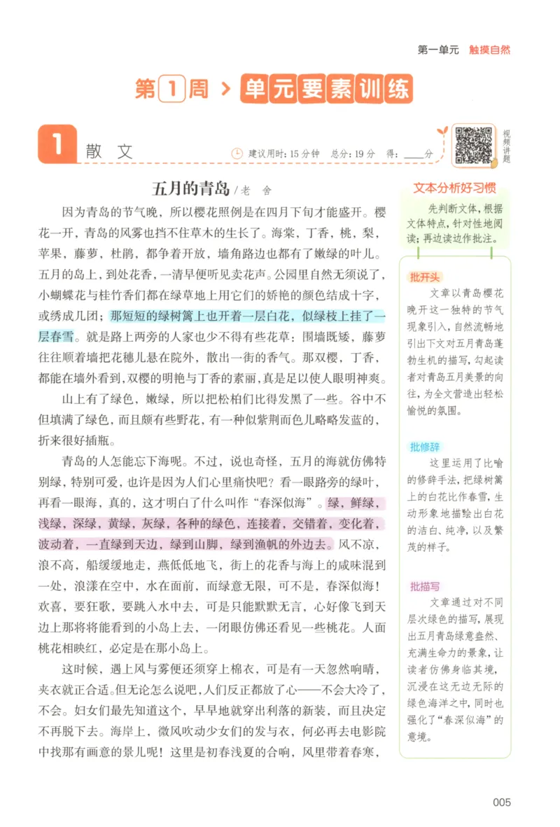 25秋《一本阅读题》6上语文_25秋《一本阅读题》语文