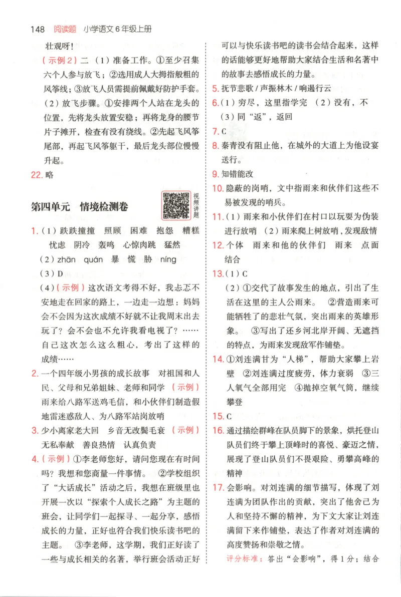 25秋《一本阅读题》6上语文_25秋《一本阅读题》语文