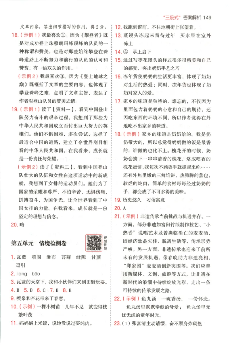 25秋《一本阅读题》6上语文_25秋《一本阅读题》语文