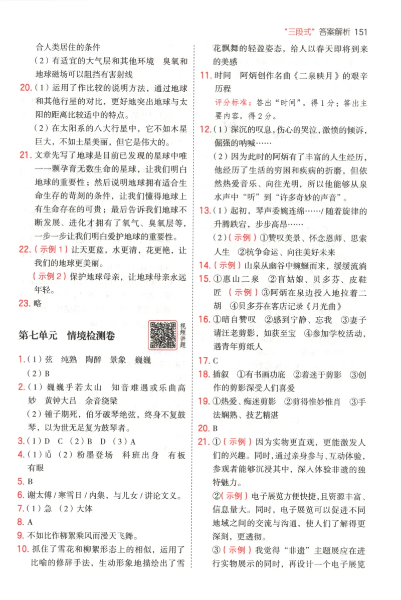 25秋《一本阅读题》6上语文_25秋《一本阅读题》语文