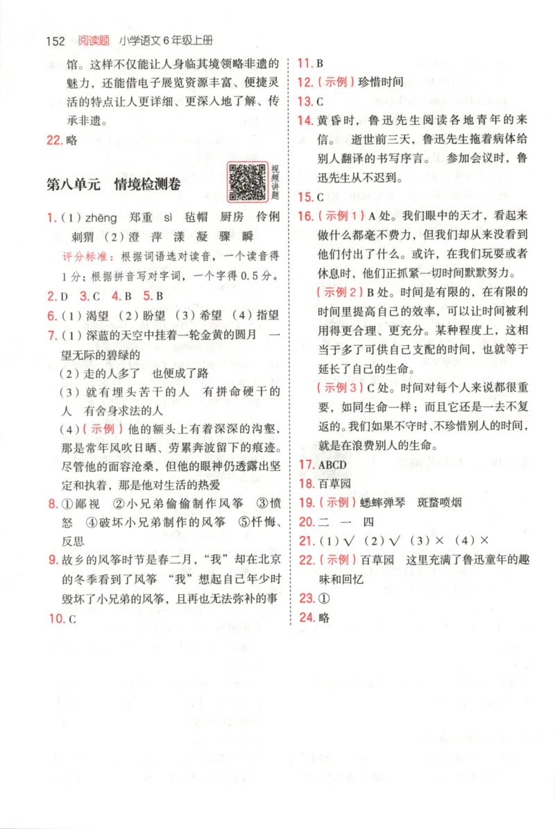 25秋《一本阅读题》6上语文_25秋《一本阅读题》语文