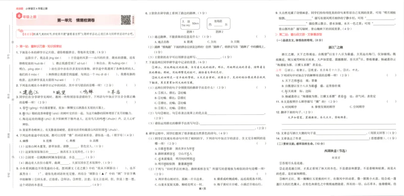 25秋《一本阅读题》6上语文_25秋《一本阅读题》语文