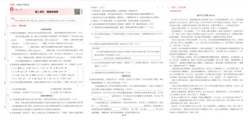 25秋《一本阅读题》6上语文_25秋《一本阅读题》语文