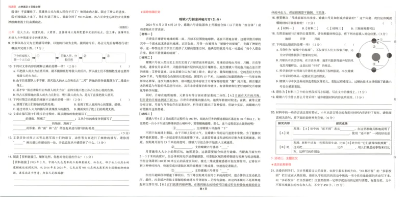 25秋《一本阅读题》6上语文_25秋《一本阅读题》语文