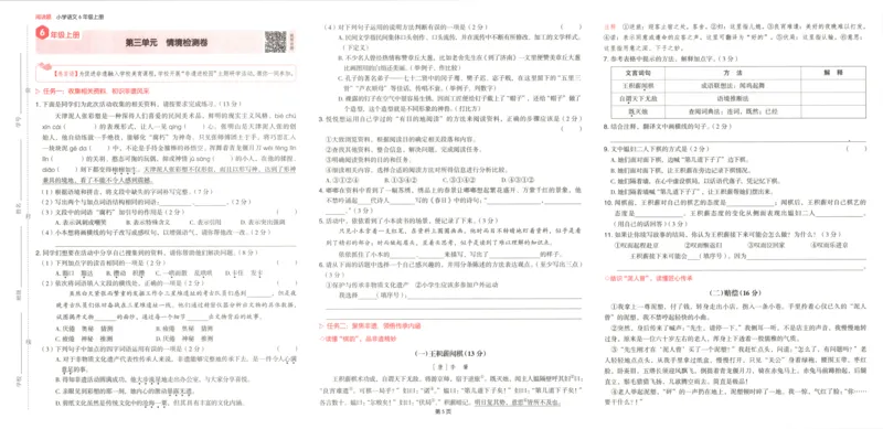 25秋《一本阅读题》6上语文_25秋《一本阅读题》语文